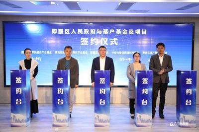 藍(lán)海基金工場正式啟動 即墨舉辦首屆基金高峰論壇