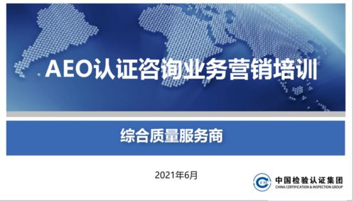 頭等大事 關貿合規服務產品線開展aeo認證產品營銷培訓