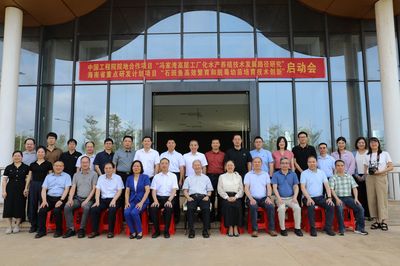 我校牽頭中國(guó)工程院院地合作項(xiàng)目和海南省重點(diǎn)研發(fā)計(jì)劃項(xiàng)目啟動(dòng)會(huì)暨實(shí)施方案研討會(huì)順利召開(kāi)