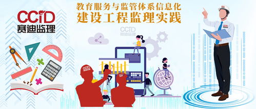 教育服務與監管體系信息化建設工程監理實踐 三