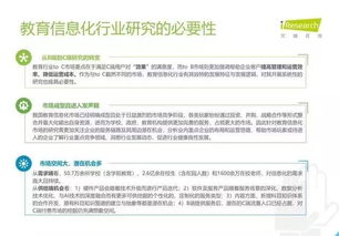 2019年中國(guó)教育信息化行業(yè)報(bào)告