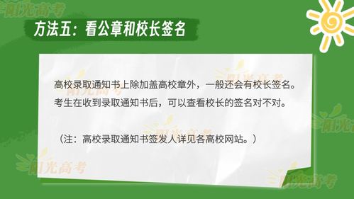 2023準大學生請注意 識別正規錄取通知書，警惕教育信息咨詢陷阱